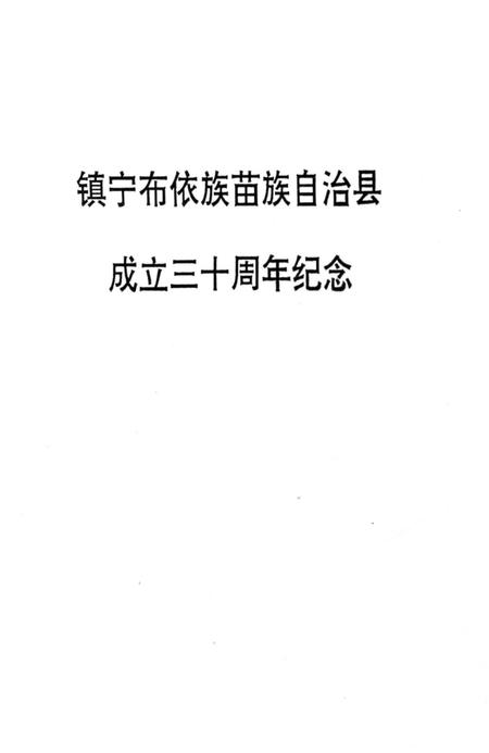 《六马志》.pdf电子版_贵州省志插图3