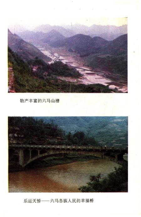 《六马志》.pdf电子版_贵州省志插图4