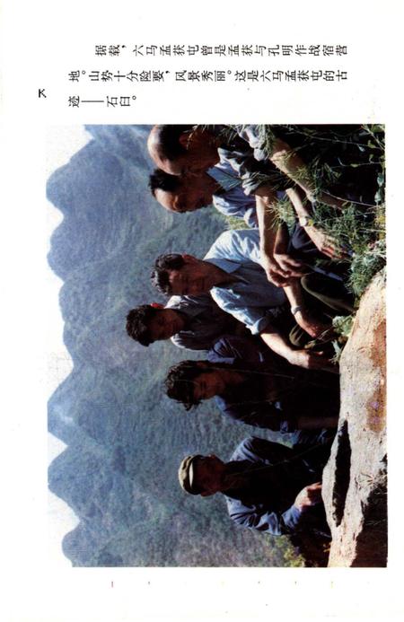 《六马志》.pdf电子版_贵州省志插图5