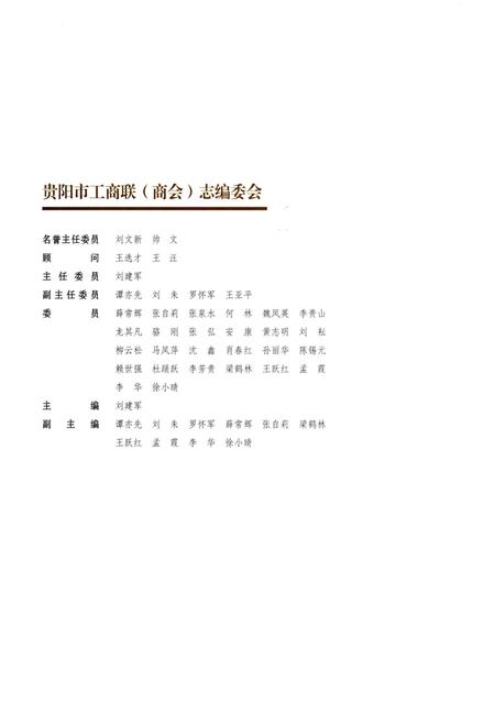 《贵阳市工商联（商会）志》.pdf电子版_贵州省志插图2