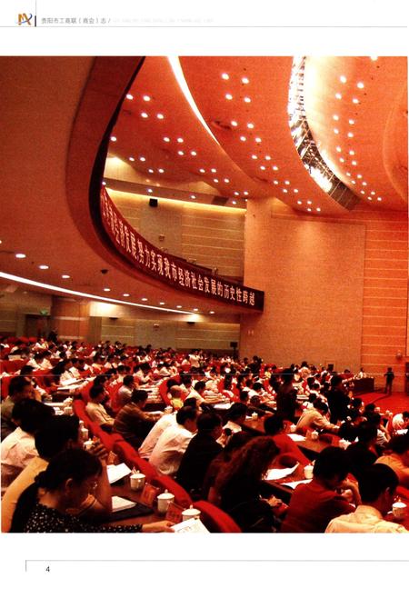 《贵阳市工商联（商会）志》.pdf电子版_贵州省志插图4