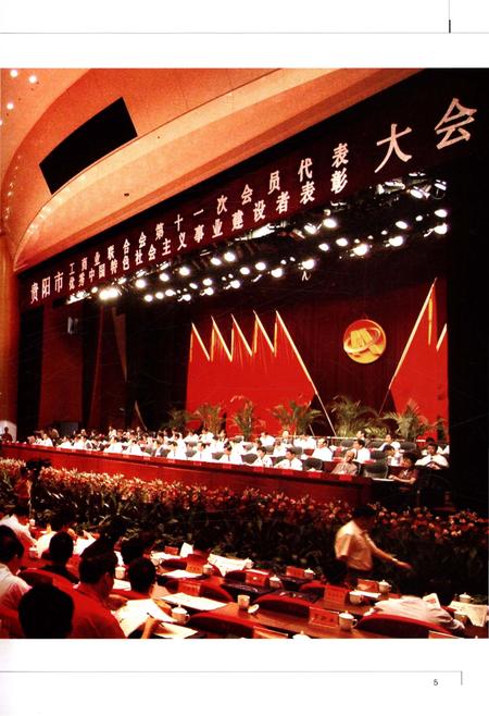 《贵阳市工商联（商会）志》.pdf电子版_贵州省志插图5