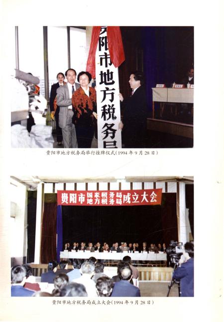 《贵阳市地方税务志》.pdf电子版_贵州省志插图1