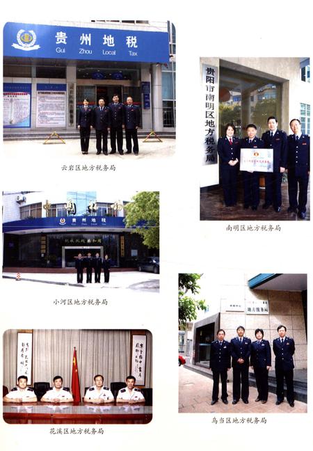 《贵阳市地方税务志》.pdf电子版_贵州省志插图2