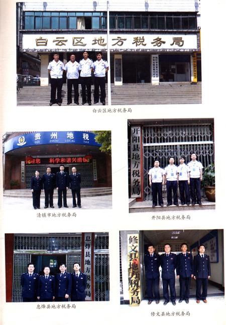 《贵阳市地方税务志》.pdf电子版_贵州省志插图3