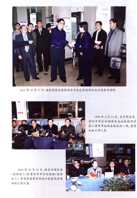 《贵阳市地方税务志》.pdf电子版_贵州省志插图4