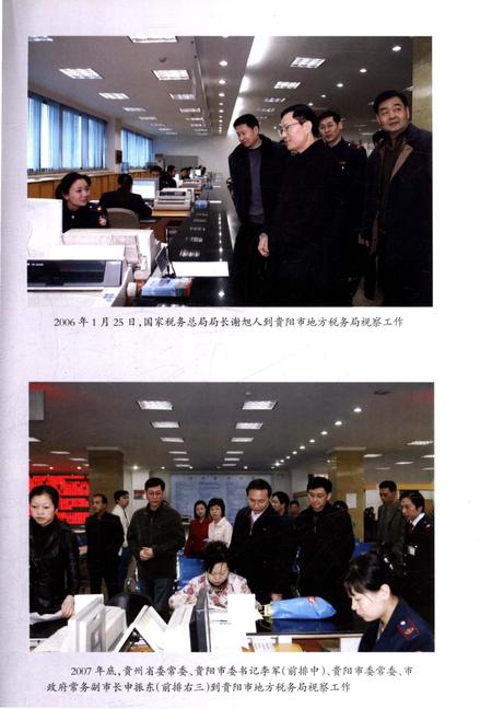 《贵阳市地方税务志》.pdf电子版_贵州省志插图5