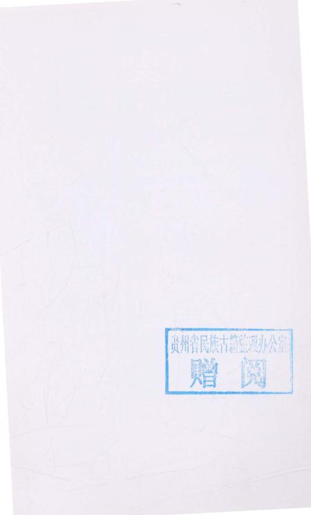 《贵州道真仡佬族苗族自治县概况》.pdf电子版_贵州省志插图2