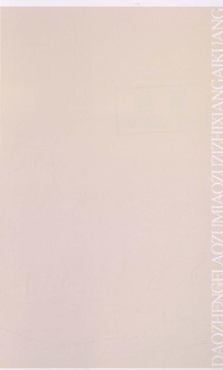 《贵州道真仡佬族苗族自治县概况》.pdf电子版_贵州省志插图3