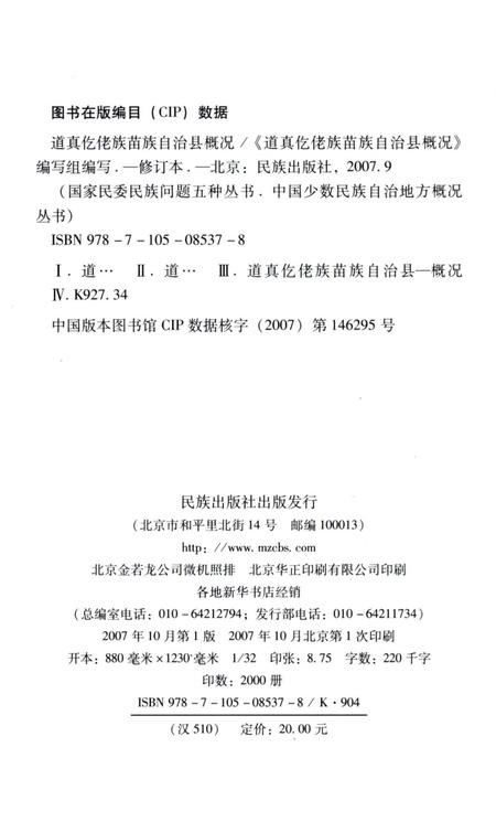 《贵州道真仡佬族苗族自治县概况》.pdf电子版_贵州省志插图5