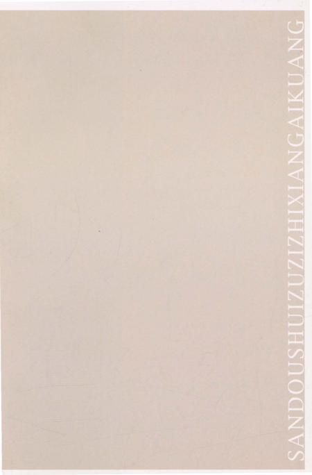 《贵州三都水族自治县概况》.pdf电子版_贵州省志插图2