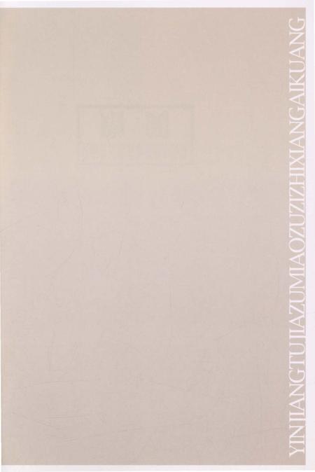 《贵州印江土家族苗族自治县概况》.pdf电子版_贵州省志插图3