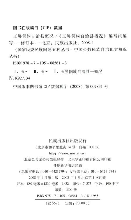 《贵州玉屏侗族自治县概况》.pdf电子版_贵州省志插图4