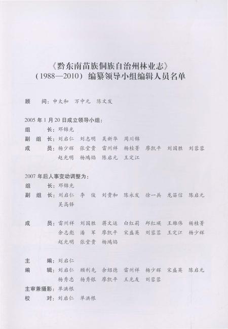 《黔东南苗族侗族自治州林业志(1988-2010)》.pdf电子版_贵州省志插图3 《黔东南苗族侗族自治州林业志(1988-2010)》.pdf电子版_贵州省志插图3