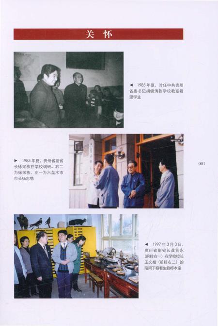 《六盘水师范高等专科学校志》.pdf电子版_贵州省志插图4