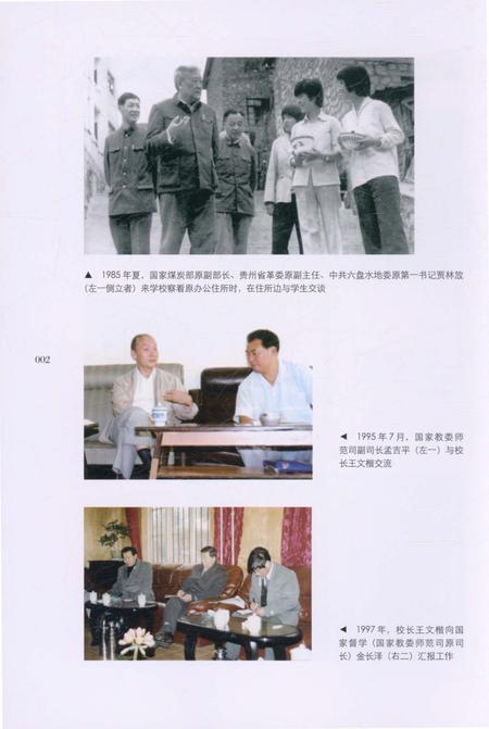 《六盘水师范高等专科学校志》.pdf电子版_贵州省志插图5