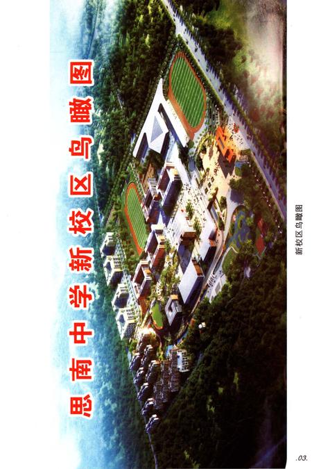 《思南中学志》.pdf电子版_贵州省志插图5