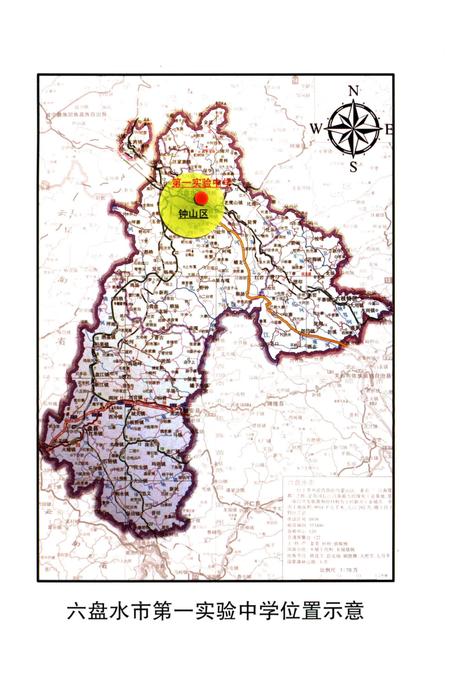 《六盘水市第一实验中学志》.pdf电子版_贵州省志插图4