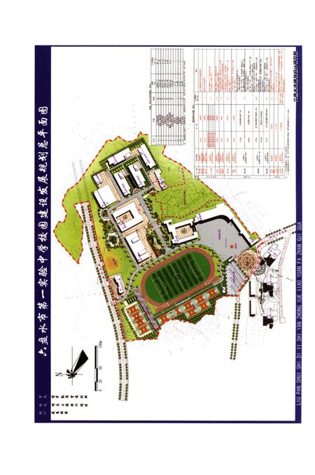 《六盘水市第一实验中学志》.pdf电子版_贵州省志插图5