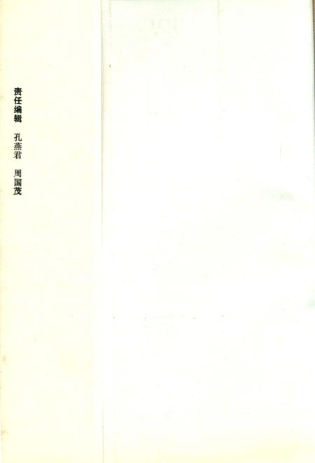 《罗甸县志▪民族志》.pdf电子版_贵州省志插图1