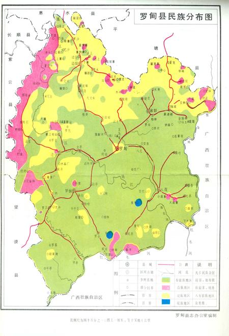 《罗甸县志▪民族志》.pdf电子版_贵州省志插图3