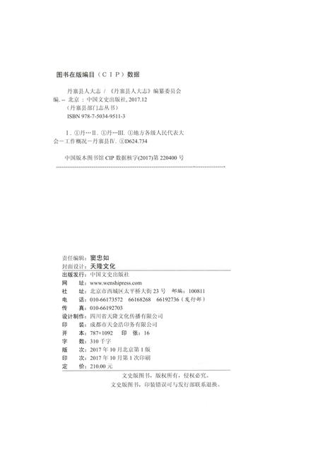 《丹寨县人大志》.pdf电子版_贵州省志插图2