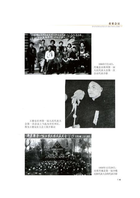 《丹寨县人大志》.pdf电子版_贵州省志插图3