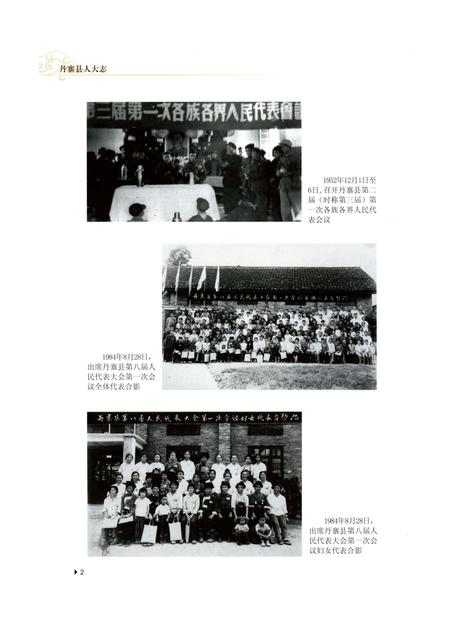 《丹寨县人大志》.pdf电子版_贵州省志插图4