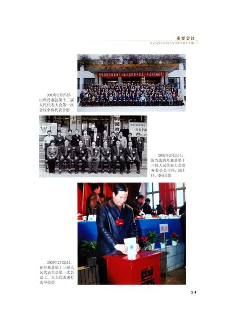 《丹寨县人大志》.pdf电子版_贵州省志插图5