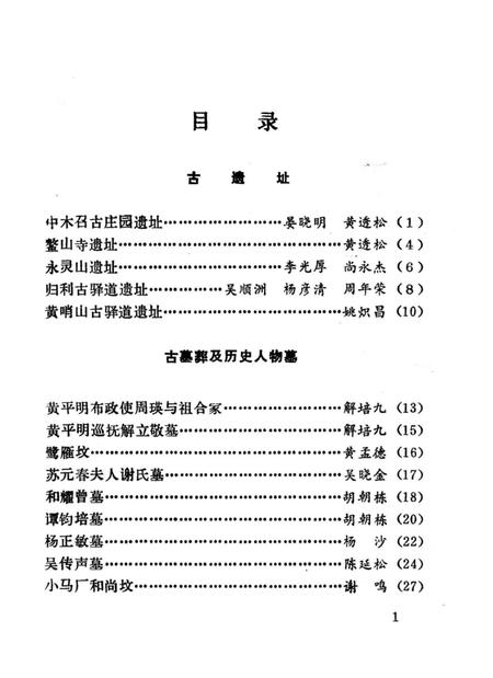 《黔东南文物志(第三集)》.pdf电子版_贵州省志插图2 《黔东南文物志(第三集)》.pdf电子版_贵州省志插图2