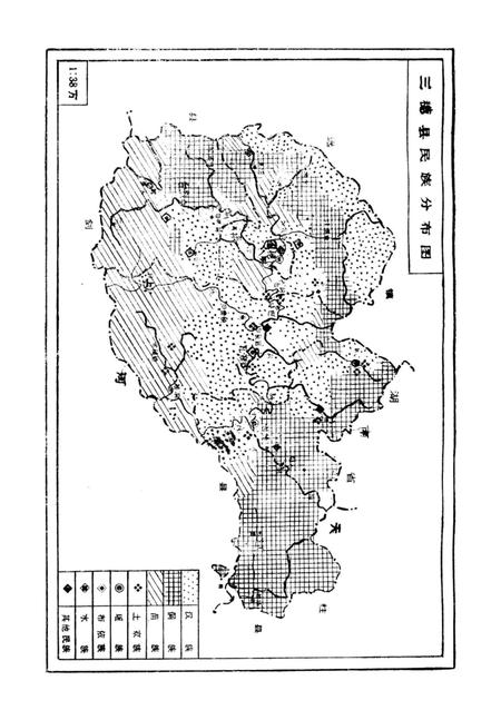 《三穗縣民族志》.pdf电子版_贵州省志插图4