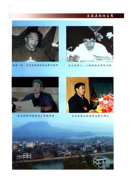 《印江政协志1984-2006》.pdf电子版_贵州省志插图4
