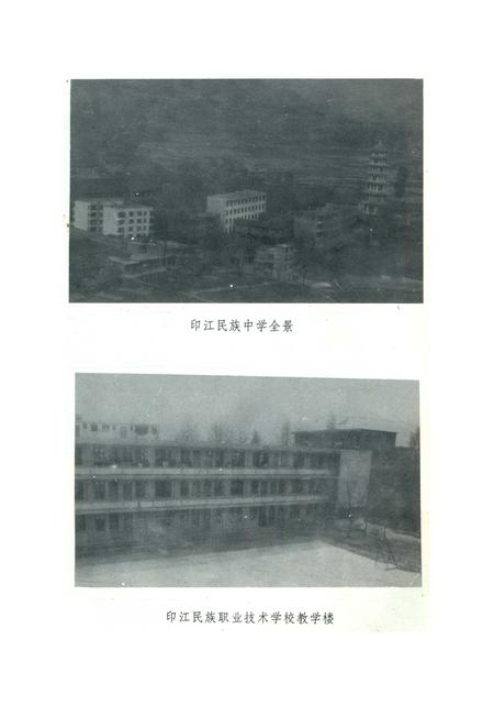 《印江教育志》.pdf电子版_贵州省志插图4