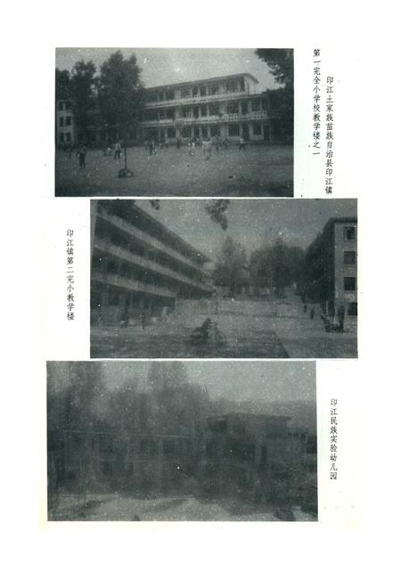 《印江教育志》.pdf电子版_贵州省志插图5