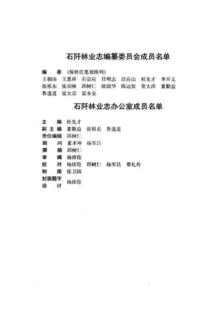 《石阡林業志》.pdf电子版_贵州省志插图4