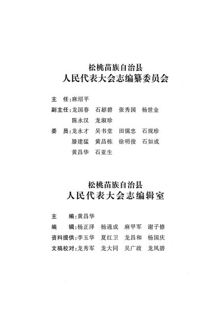 《松桃苗族自治县人民代表大会志》.pdf电子版_贵州省志插图4