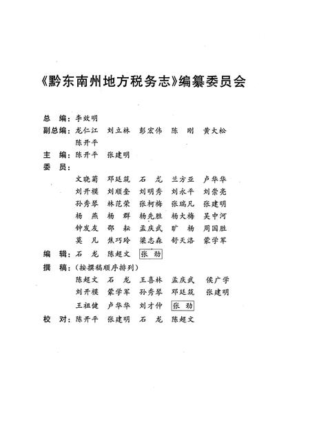 《黔东南苗族侗族自治州地方税务志》.pdf电子版_贵州省志插图4