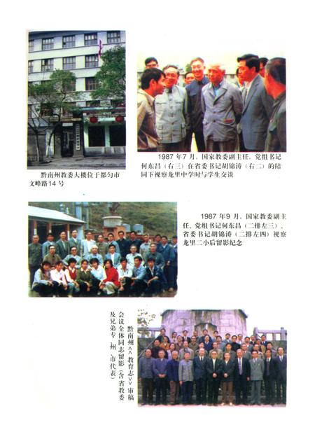 《黔南布依族苗族自治州志第十五卷教育志》.pdf电子版_贵州省志插图2