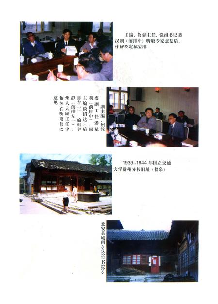 《黔南布依族苗族自治州志第十五卷教育志》.pdf电子版_贵州省志插图3