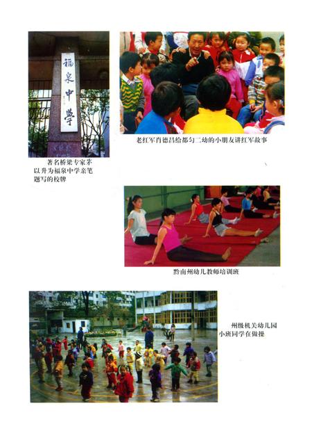 《黔南布依族苗族自治州志第十五卷教育志》.pdf电子版_贵州省志插图4