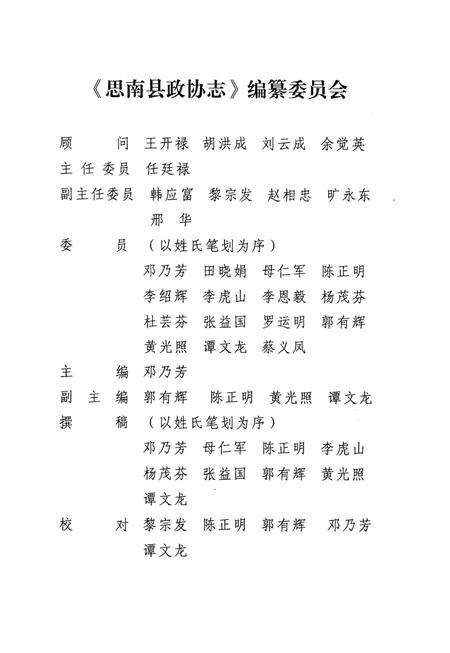 《思南县政协志》.pdf电子版_贵州省志插图4