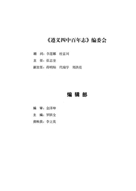 《遵义四中百年志》.pdf电子版_贵州省志插图5