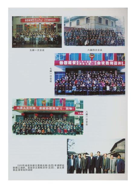 《德江政协志(1984-2014)》.pdf电子版_贵州省志插图3 《德江政协志(1984-2014)》.pdf电子版_贵州省志插图3