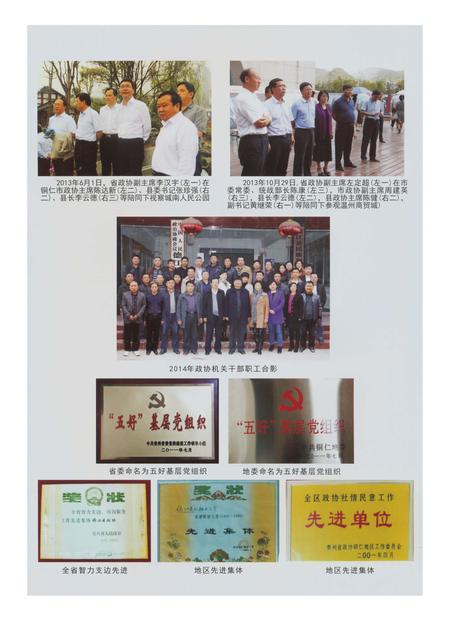 《德江政协志(1984-2014)》.pdf电子版_贵州省志插图4 《德江政协志(1984-2014)》.pdf电子版_贵州省志插图4