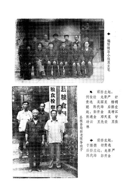 《天柱縣粮食志》.pdf电子版_贵州省志插图4 《天柱縣粮食志》.pdf电子版_贵州省志插图4