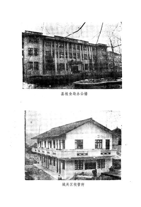 《天柱縣粮食志》.pdf电子版_贵州省志插图5 《天柱縣粮食志》.pdf电子版_贵州省志插图5