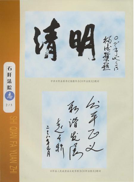 《石阡法院志》.pdf电子版_贵州省志插图2 《石阡法院志》.pdf电子版_贵州省志插图2