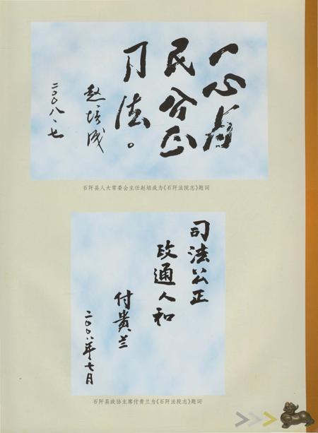 《石阡法院志》.pdf电子版_贵州省志插图3 《石阡法院志》.pdf电子版_贵州省志插图3