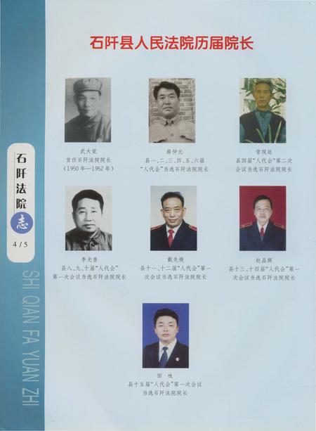 《石阡法院志》.pdf电子版_贵州省志插图4 《石阡法院志》.pdf电子版_贵州省志插图4