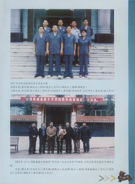 《石阡法院志》.pdf电子版_贵州省志插图5 《石阡法院志》.pdf电子版_贵州省志插图5